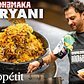 How One of NYC’s Best Indian Chefs Makes Biryani | Made to Order | Bon Appétit