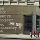 The SoHo Memory Project